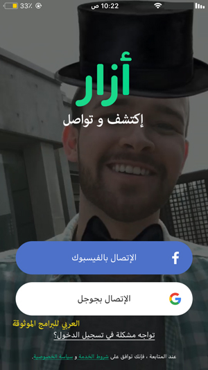 انشاء حساب في برنامج ازار للايفون - طريقة تحميل برنامج azar للايفون