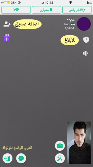 اجراء مكالمات الفيديو من خلال برنامج ازار للايفون - طريقة تحميل برنامج azar للايفون