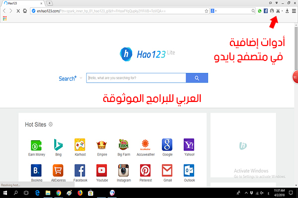 تحميل متصفح بايدو سبارك spark للكمبيوتر أحدث اصدار