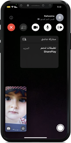 ميزة SharePlay