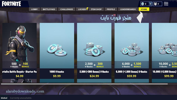 متجر fortnite تحميل pc  التحديث الاخير