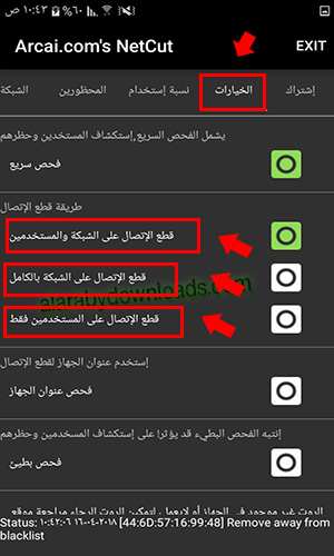 برنامج التحكم بسرعة النت للموبايل أحدث إصدار نت كت عربي