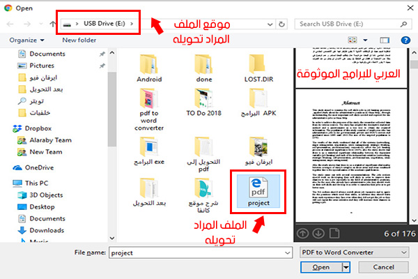 طريقة تحويل ملفات pdf إلى word باللغة العربية