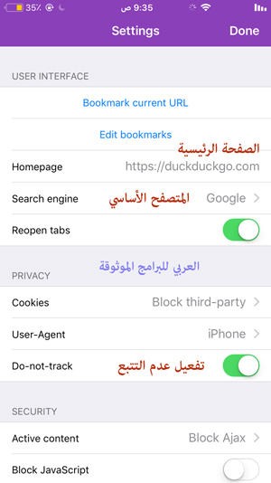 تفعيل عدم التتبع