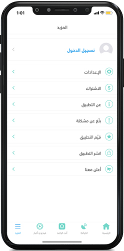 اعدادات التطبيق - طقس العرب للايفون