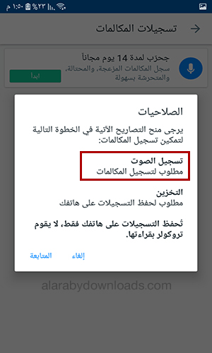 تحميل برنامج truecaller هوية المتصل والحظر تروكولر للاندرويد والكمبيوتر رابط مباشر