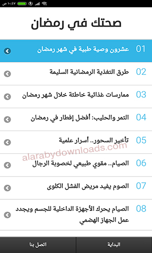 تحميل برنامج حقيبة الصائم في رمضان 2019 دليل المسلم الشامل في رمضان