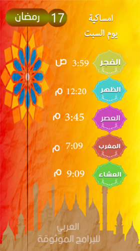 تحميل أذان الفجر مكة Mp3