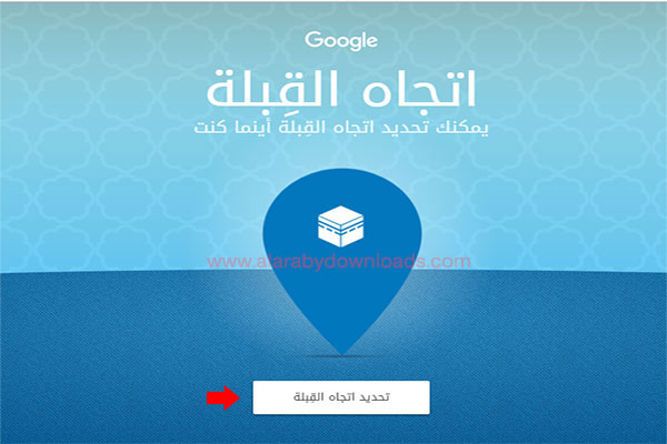 كيفية تحديد اتجاه القبلة أونلاين لسطح المكتب والجوال باستخدام Qibla Finder من جوجل