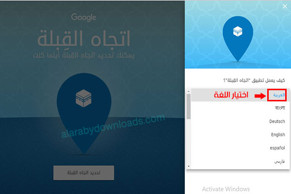 تحديد اتجاه القبلة أون لاين لسطح المكتب عبر Qibla Finder