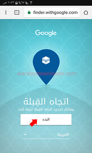خدمة تحديد اتجاه القبلة الآن من Google عبر الجوال