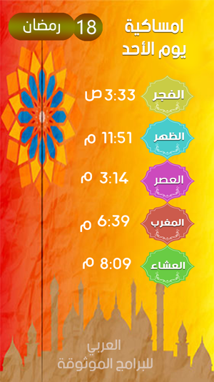 امساكية رمضان 2018 - 1439 الرياض السعودية اليوم