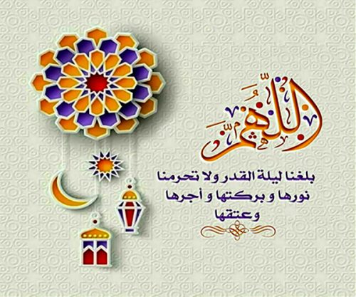 موعد ليلة القدر 2020 دعاء رمضان ليلة القدر مكتوب وفضل العشر الأواخر من رمضان