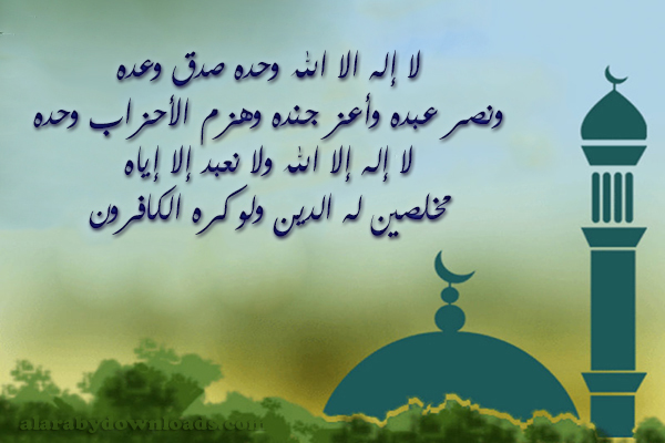 تكبيرات عيد الفطر مكتوبة - تكبيرات عيد الفطر كاملة