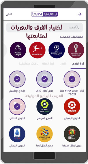 تحميل تطبيق bein sport للاندرويد قنوات بين سبورت بث مباشر كأس العالم قطر 2022