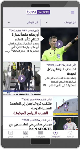 بث مباشر لمونديال قطر 2022 عبر قنوات بي ان سبورت beIN sport 