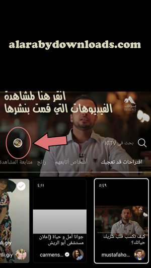 معرفة عدد المشاهدات على فيديو قمت بنشره في الانستقرام _ شرح طريقة رفع فيديو طويل في انستقرام