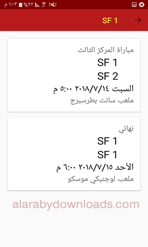 تفاصيل ومواعيد المباريات والملاعب المستضيفة لهم