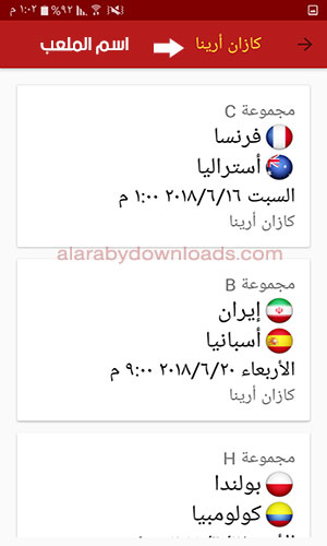جدول مباريات كأس العالم 2018 روسيا 2018 للجوال