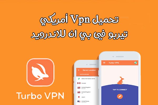 تحميل برنامج Turbo VPN للاندرويد تيربو في بي ان لفك حظر المواقع المحجوبة 2021