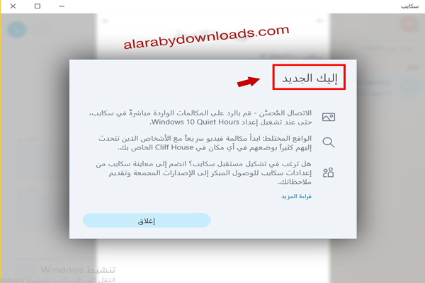 تحديث سكايب الجديد لويندوز 10 Skype update تحديث سكايب آخر اصدار 2019