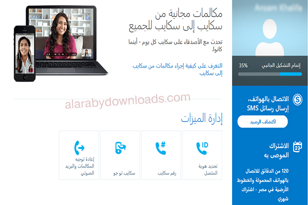 تحديث سكايب الجديد لويندوز 10 Skype update تحديث سكايب آخر اصدار 2019