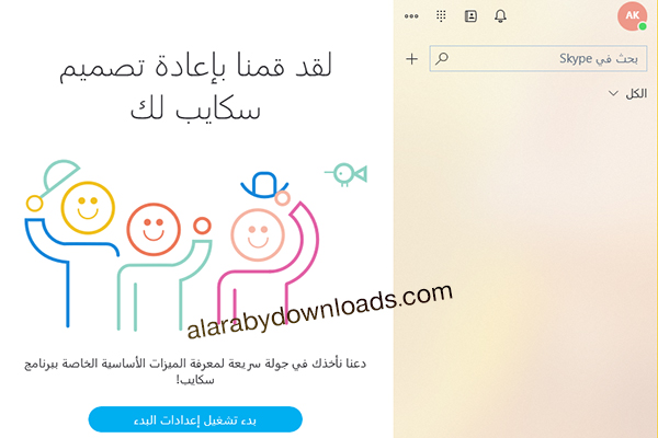 تحديث سكايب الجديد لويندوز 10 Skype update تحديث سكايب آخر اصدار 2019