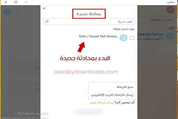 تحديث سكايب الجديد لويندوز 10 Skype update تحديث سكايب آخر اصدار 2019