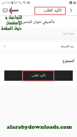 تأكيد الطلب في متجر شيئين _ تنزيل متجر شي ان للتسوف الالكتروني