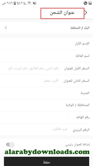 اكمال عملية التسجيل في سوق شاين ان