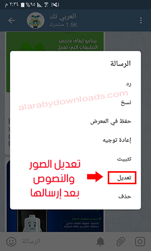 تحديث تليجرام الجديد للأندرويد برنامج تيليجرام عربي 2018 Telegram Update