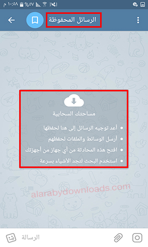 تحديث تليجرام الجديد للأندرويد برنامج تلكرام الجديد للأندرويد