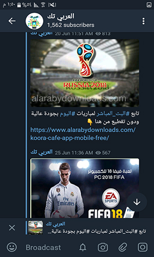 الاطلاع على محتوى القنوات - تليجرام مكرر للأندرويد Telegram X