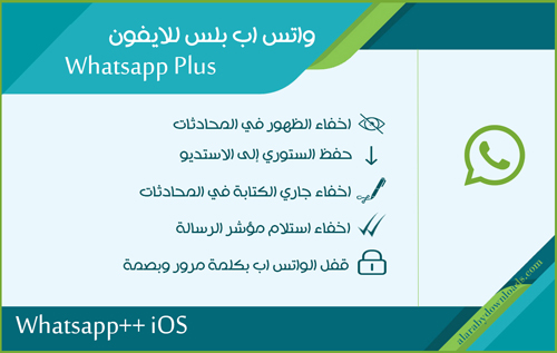 مميزات واتس اب بلس للايفون - تحميل واتس اب بلس للايفون Whatsapp Plus iOS 12
