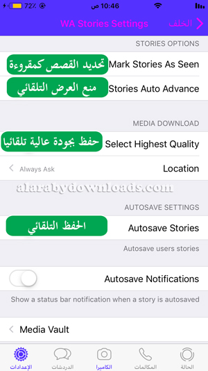 اعدادات الستوري في واتس اب بلس للايفون