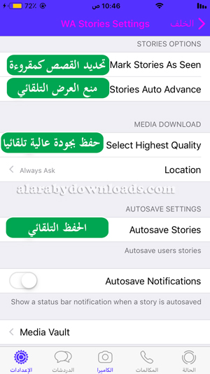 اعدادات الستوري في واتس اب بلس للايفون 