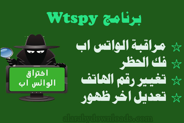 برنامج واتس سباي للاندرويد - شرح برنامج wtspy للموبايل 