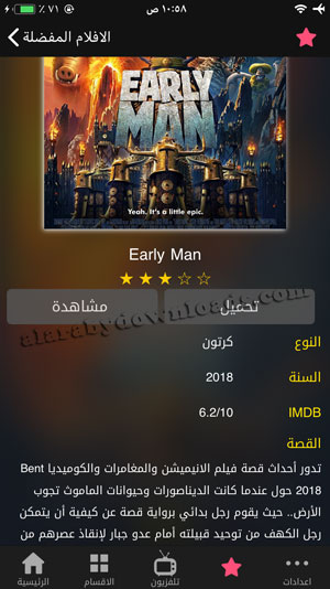 معلومات تفصيلية حول الفيلم يقدمها برنامج السهرة للايفون