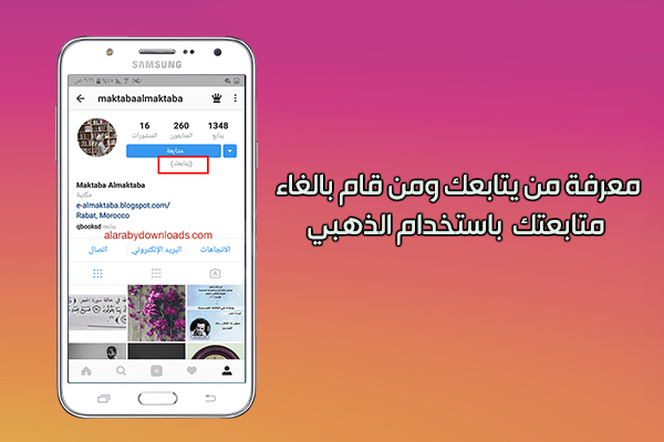 تحميل انستقرام بلس الذهبي+InstaG ابو عرب للأندرويد