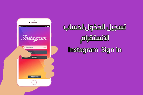 تسجيل دخول انستا login instagram