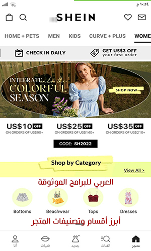 تحميل تطبيق شي إن للاندرويد مميزات برنامج shein مميزات تطبيق شي ان تنزيل تطبيق shein
