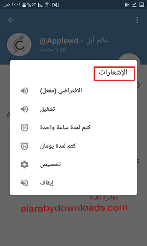 تحديث تليجرام الجديد للأندرويد برنامج تيليجرام عربي 2018 Telegram Update