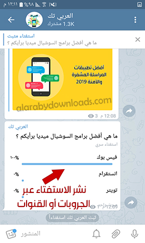 تحديث برنامج تليجرام الجديد للأندرويد telegram update
