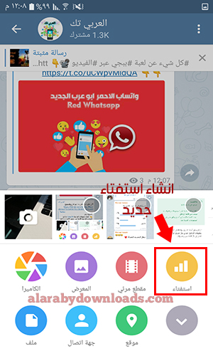 إضافة ميزة انشاء استفتاء pull والتصويت من خلال المرفقات في التليجرام