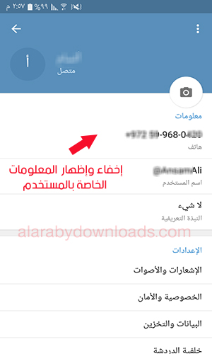 تحديث تليجرام الجديد للأندرويد 2018 Telegram Update