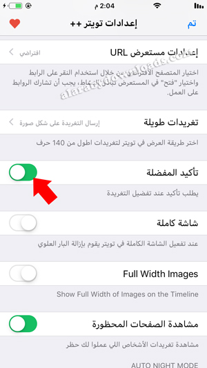 تحميل برنامج تويتر Twitter .lastVersion .ios .2024 للايفون برابط مباشر 6