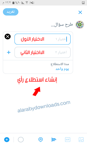 الجديد في آخر تحديث لبرنامج توتر عربي للاندرويد