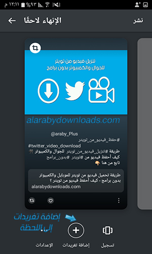 تحميل برنامج تويتر عربي أحدث اصدار للموبايل 