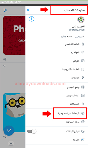 تحميل برنامج تويتر عربي للاندرويد Twitter for Android تنزيل التويتر للموبايل رابط مباشر 2020