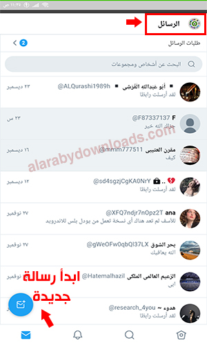 تحميل برنامج تويتر عربي للاندرويد Twitter for Android تنزيل التويتر للموبايل رابط مباشر 2020